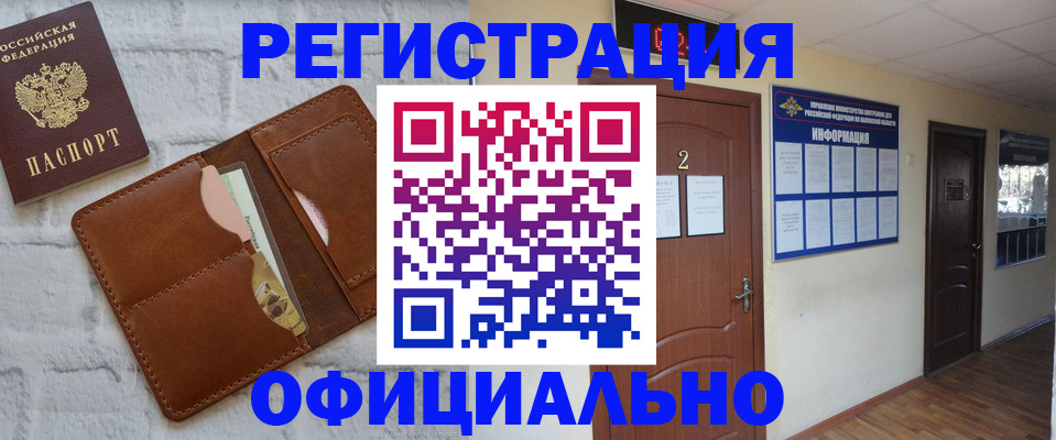 миграционный учет в Электроуглях