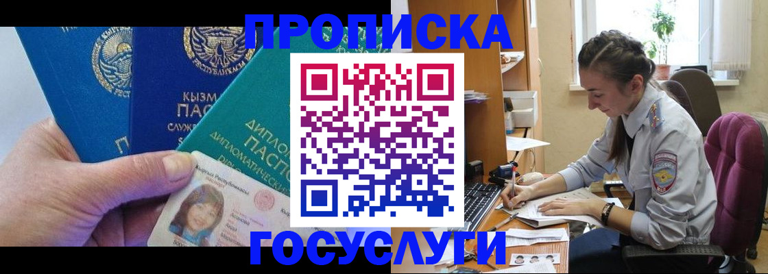 прописка от собственника в Электроуглях