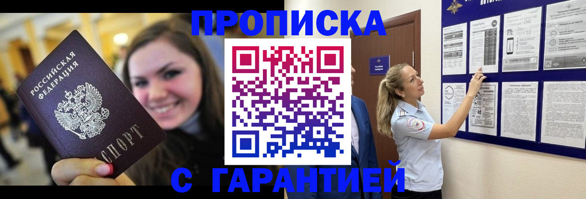 временная регистрация в Электроуглях