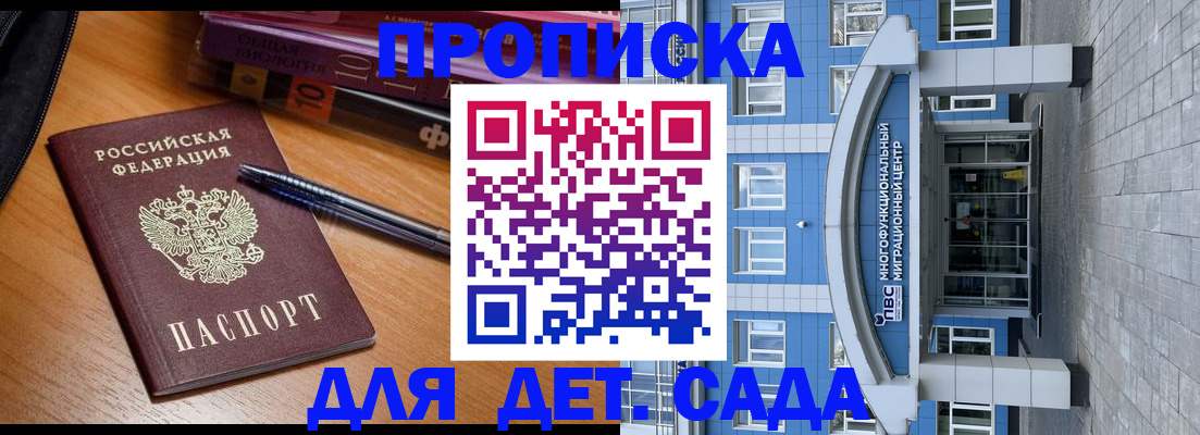 прописка для школы в Электроуглях