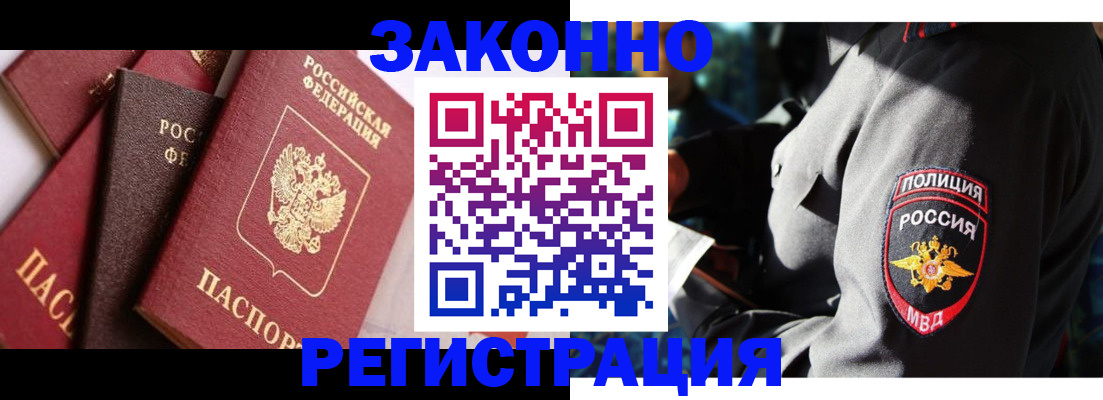 прописка 2025 в Электроуглях