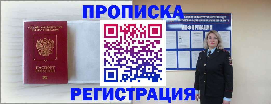 временная регистрация в Электроуглях