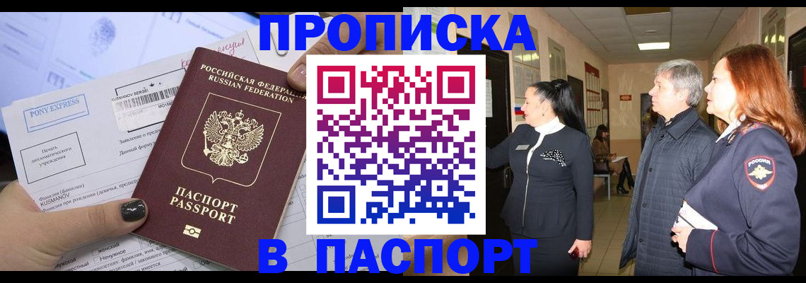 купить прописку в Электроуглях