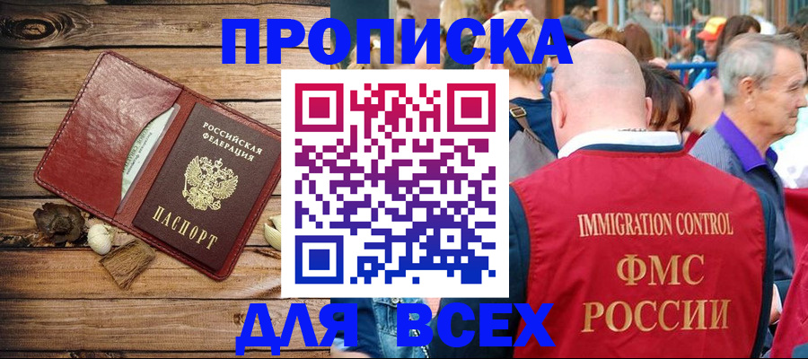 прописка штамп в Электроуглях